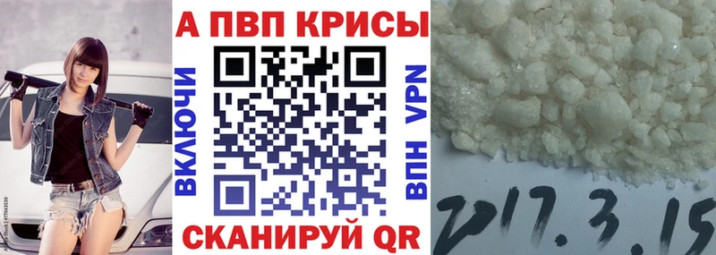 APVP кристаллы  как найти закладки  Бахчисарай 