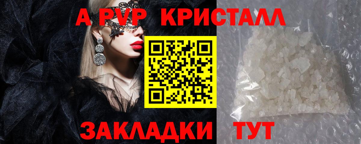 Alpha-PVP СК  Альфа ПВП мука  Бахчисарай  A PVP Crystall 