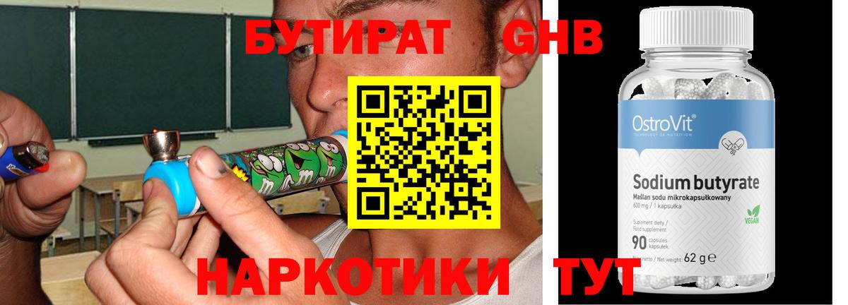 Бутират GHB Бахчисарай