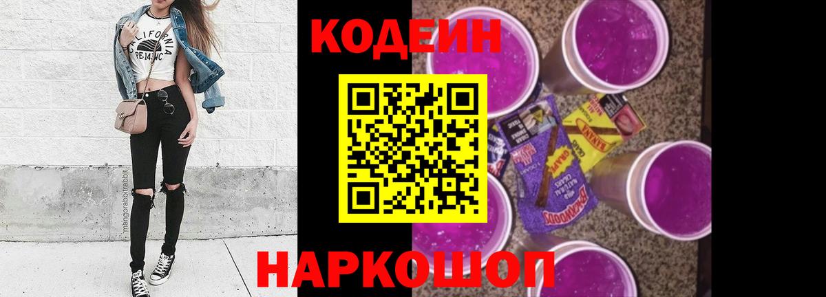 Codein напиток Lean (лин)  Вход с VPN  Кодеин напиток Lean (лин)  Бахчисарай 