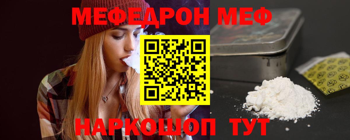 Меф мяу мяу мука Бахчисарай