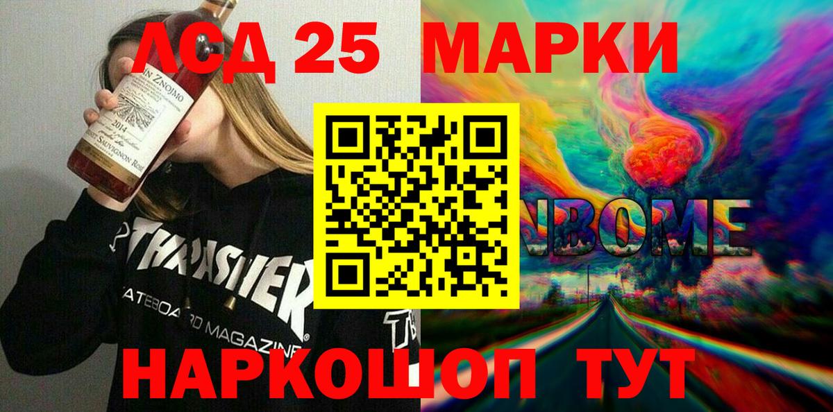 Марки NBOMe 1,8мг Бахчисарай